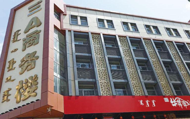 呼市商务酒店